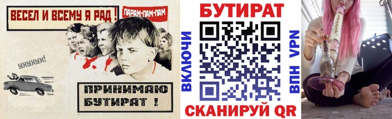 БУТИРАТ бутик  площадка клад  Южно-Сухокумск 